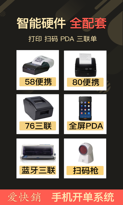 精彩截图-爱快销进销存2026官方新版