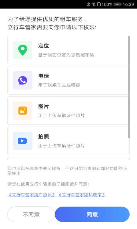 精彩截图-立行车管家2026官方新版