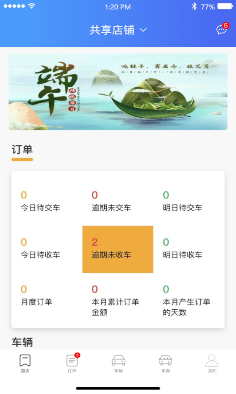 精彩截图-立行车管家2026官方新版