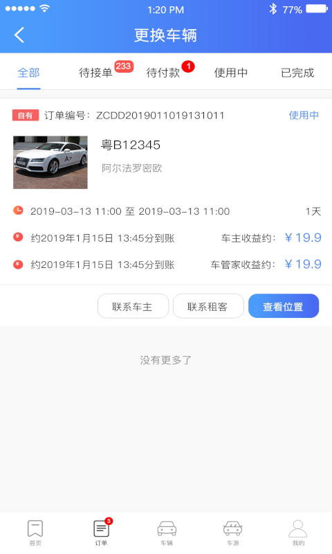 精彩截图-立行车管家2026官方新版
