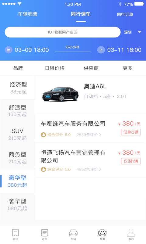 精彩截图-立行车管家2026官方新版