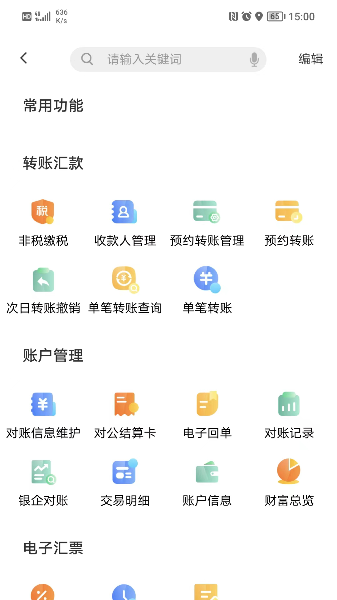 精彩截图-江西银行企业银行2026官方新版