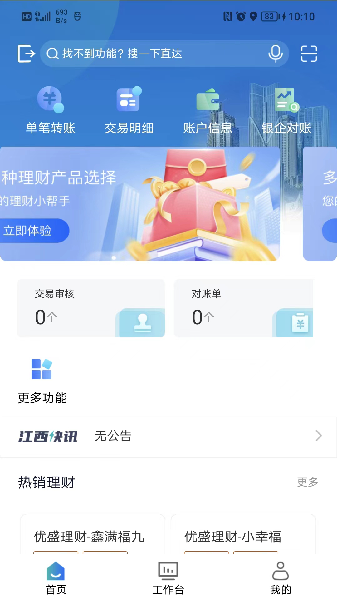 精彩截图-江西银行企业银行2026官方新版