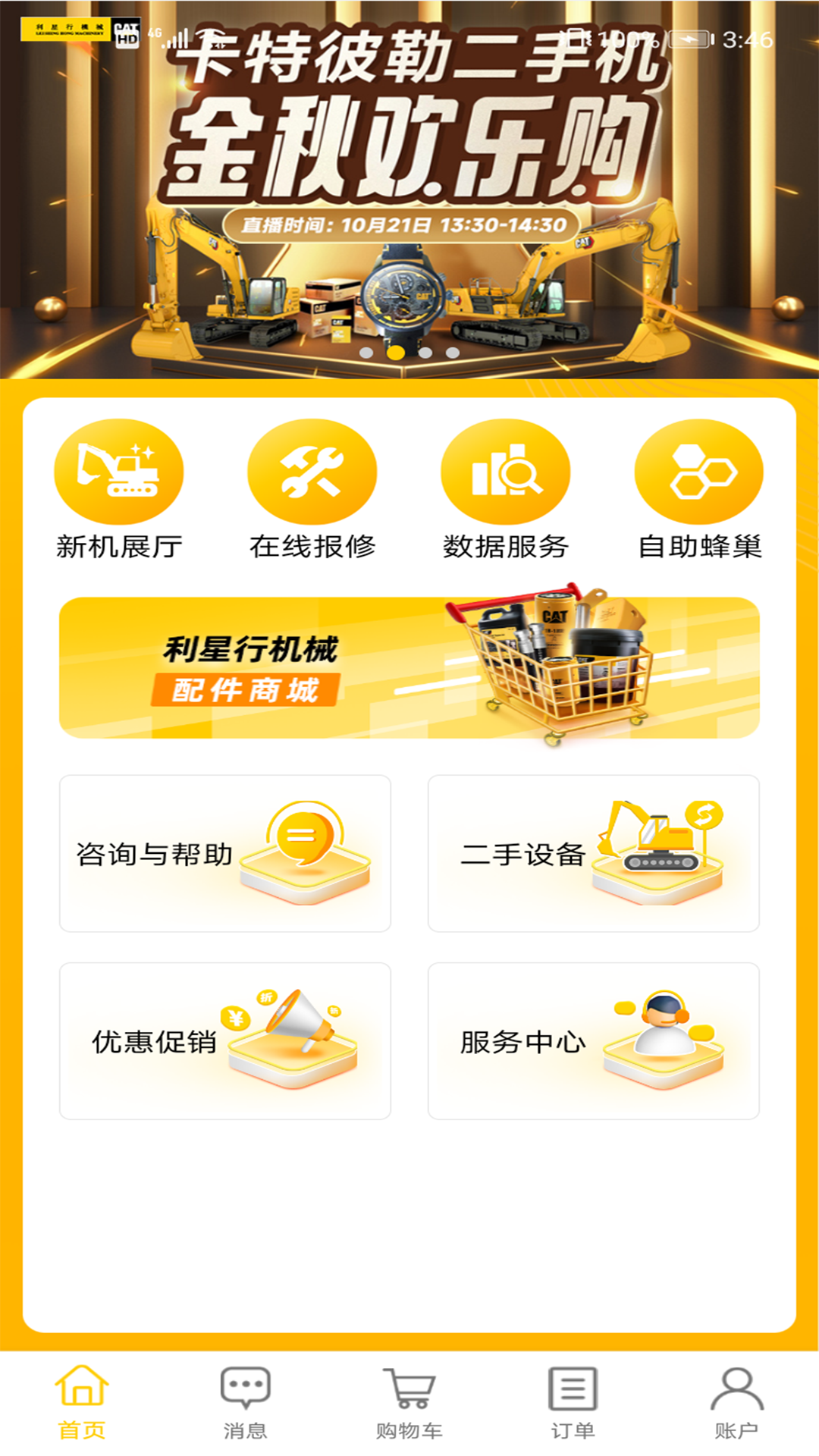精彩截图-利星行服务2025官方新版