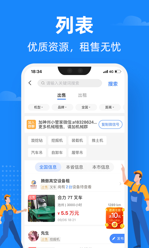 精彩截图-神州机械2024官方新版