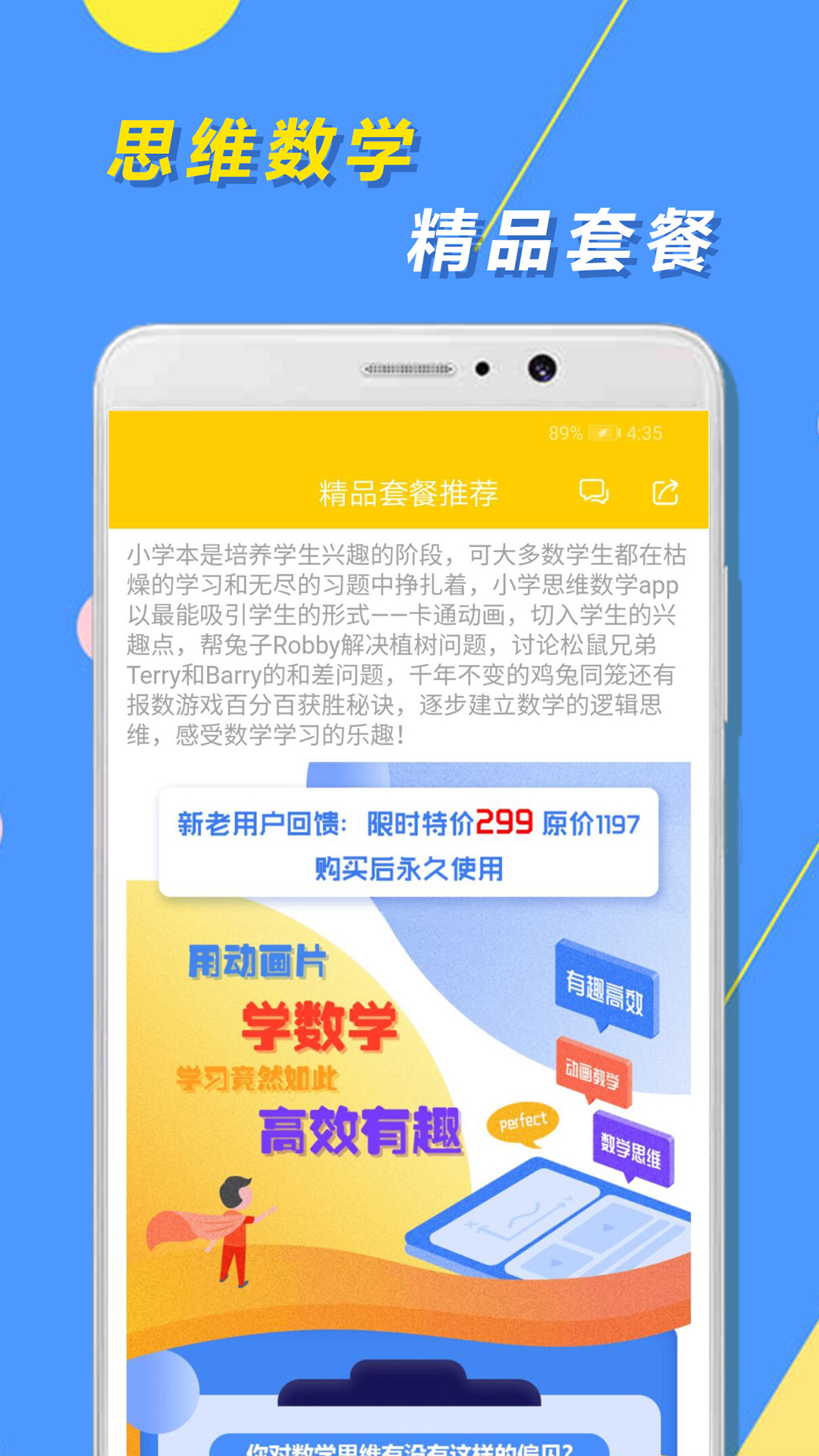 精彩截图-小学思维奥数2025官方新版