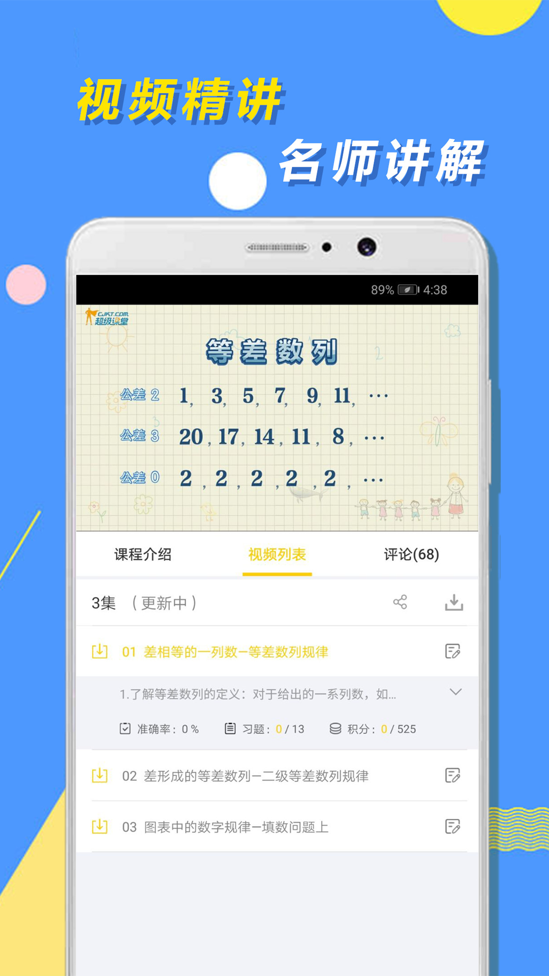 精彩截图-小学思维奥数2025官方新版