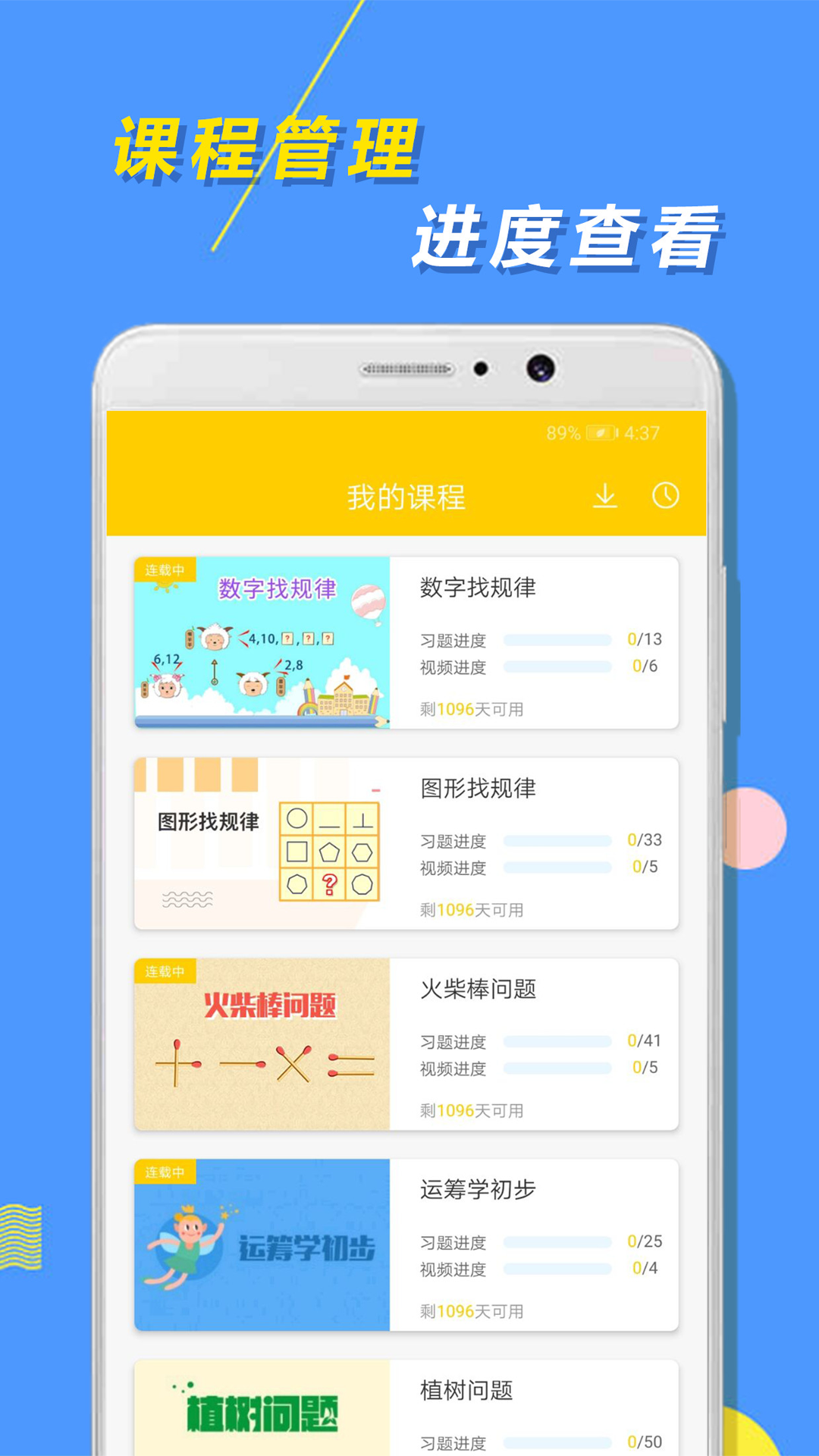 精彩截图-小学思维奥数2025官方新版