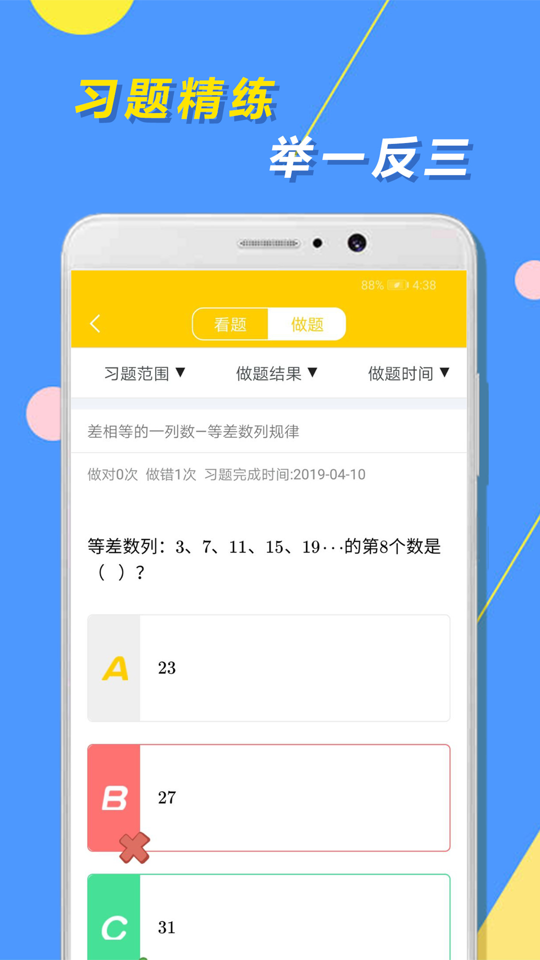 精彩截图-小学思维奥数2025官方新版