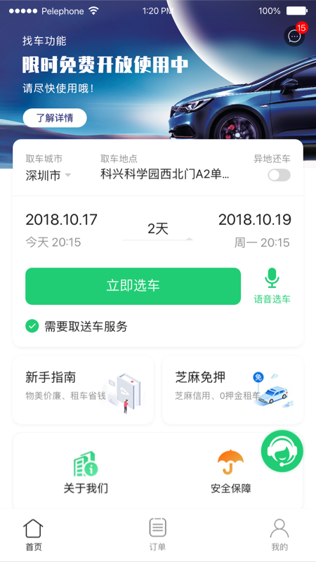 精彩截图-立行租车2026官方新版