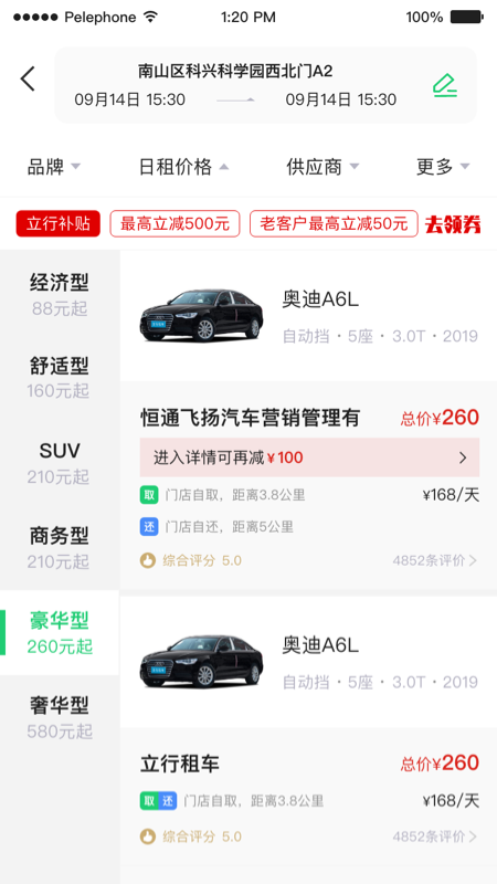 精彩截图-立行租车2026官方新版
