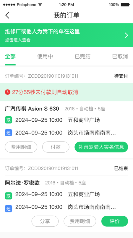 精彩截图-立行租车2026官方新版