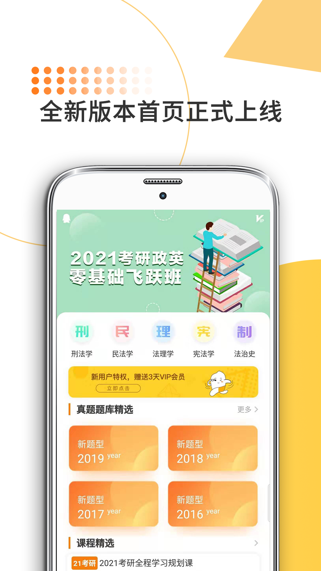 精彩截图-法硕考研2026官方新版
