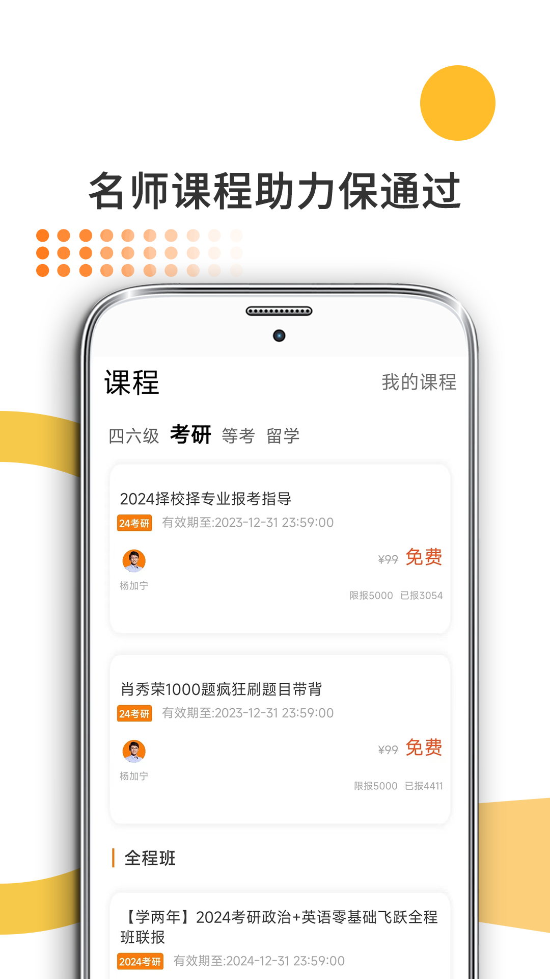 精彩截图-法硕考研2026官方新版