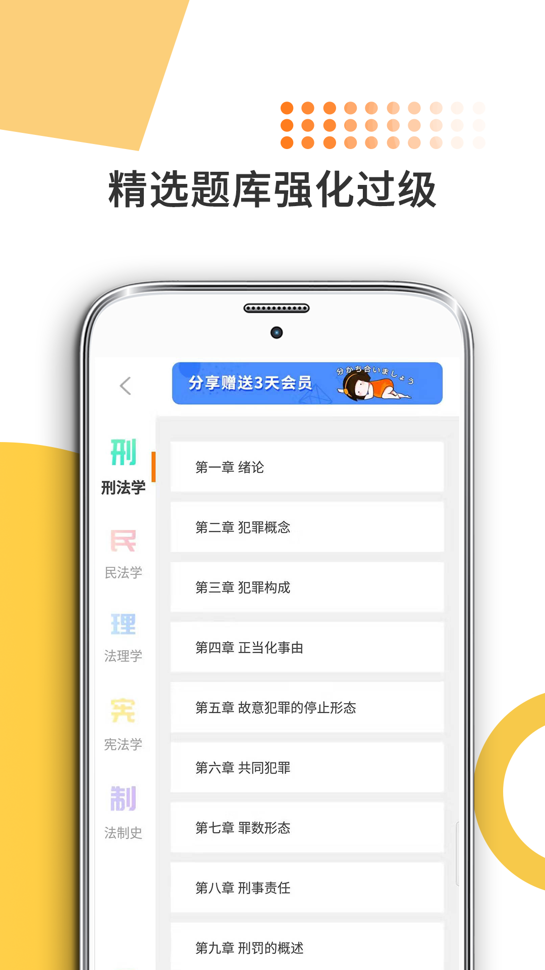 法硕考研 截图 3