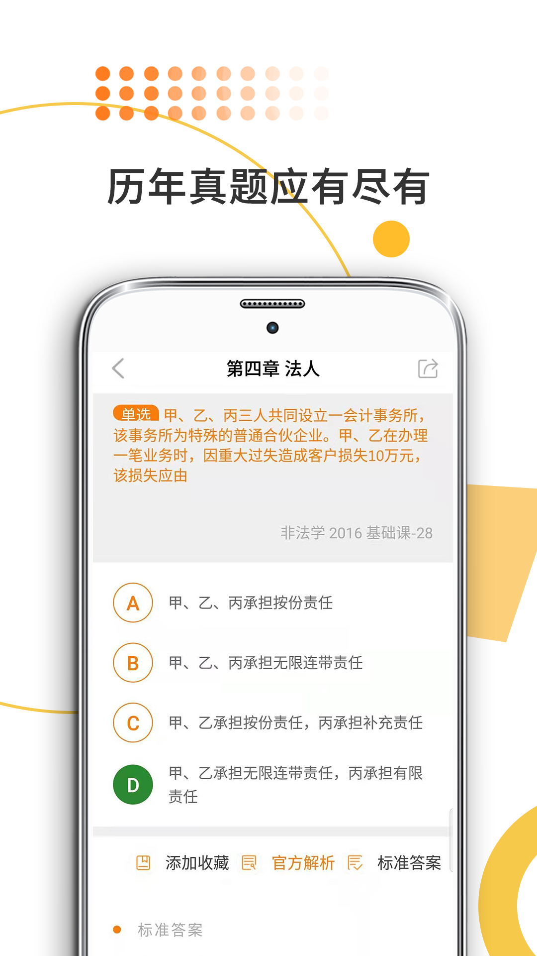 精彩截图-法硕考研2026官方新版