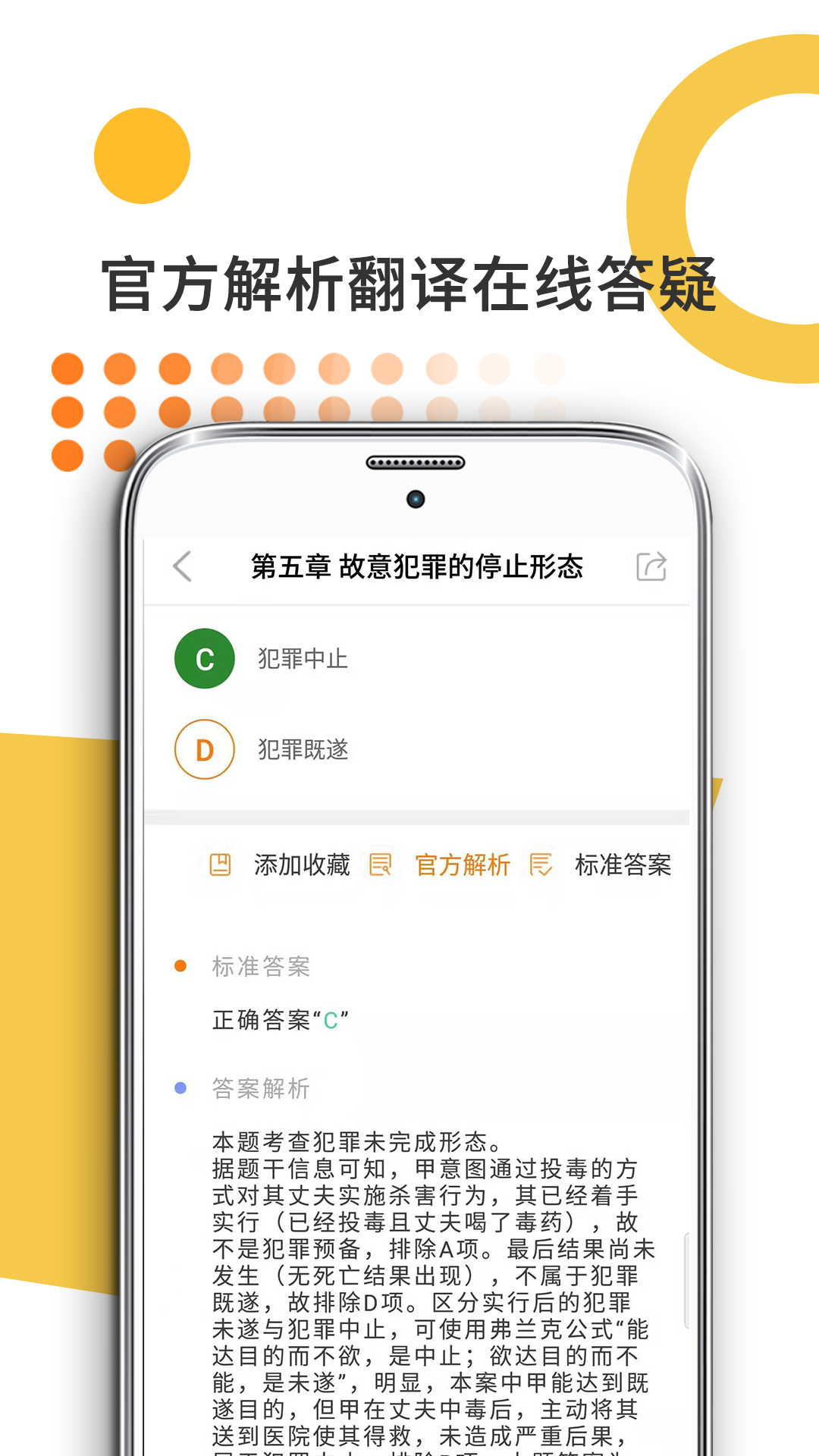 精彩截图-法硕考研2026官方新版