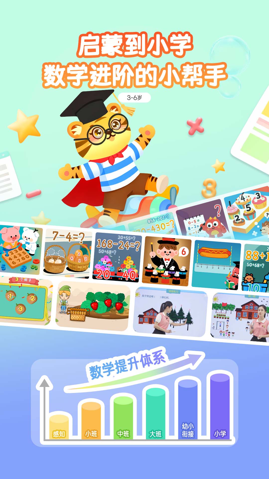 精彩截图-宝宝学数学加减法2026官方新版