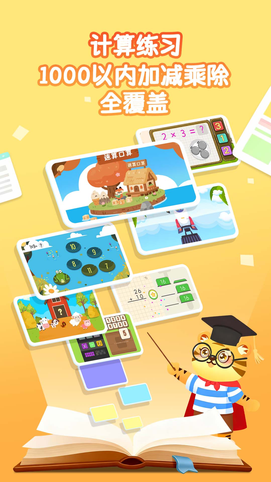 精彩截图-宝宝学数学加减法2026官方新版