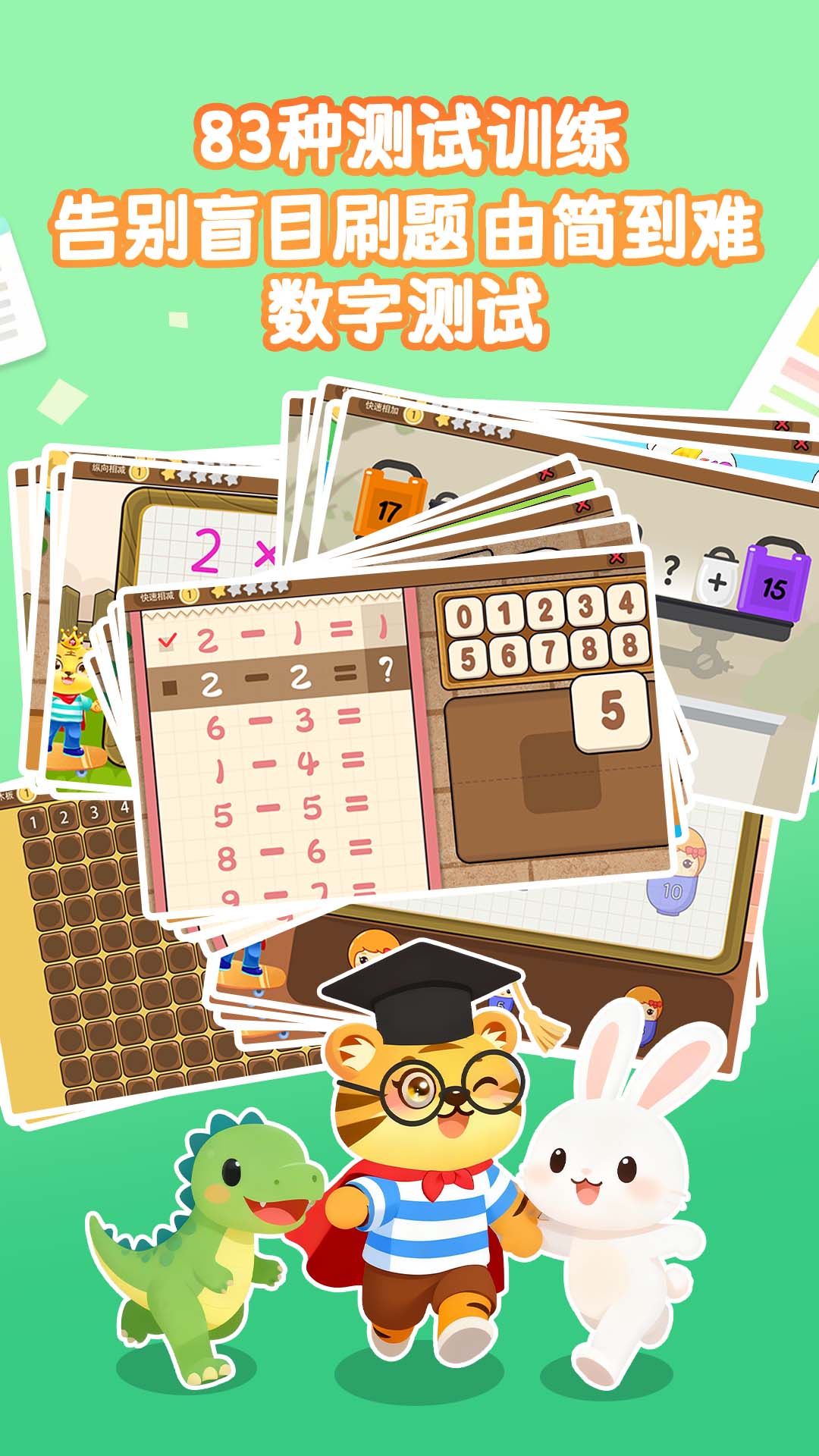 精彩截图-宝宝学数学加减法2026官方新版