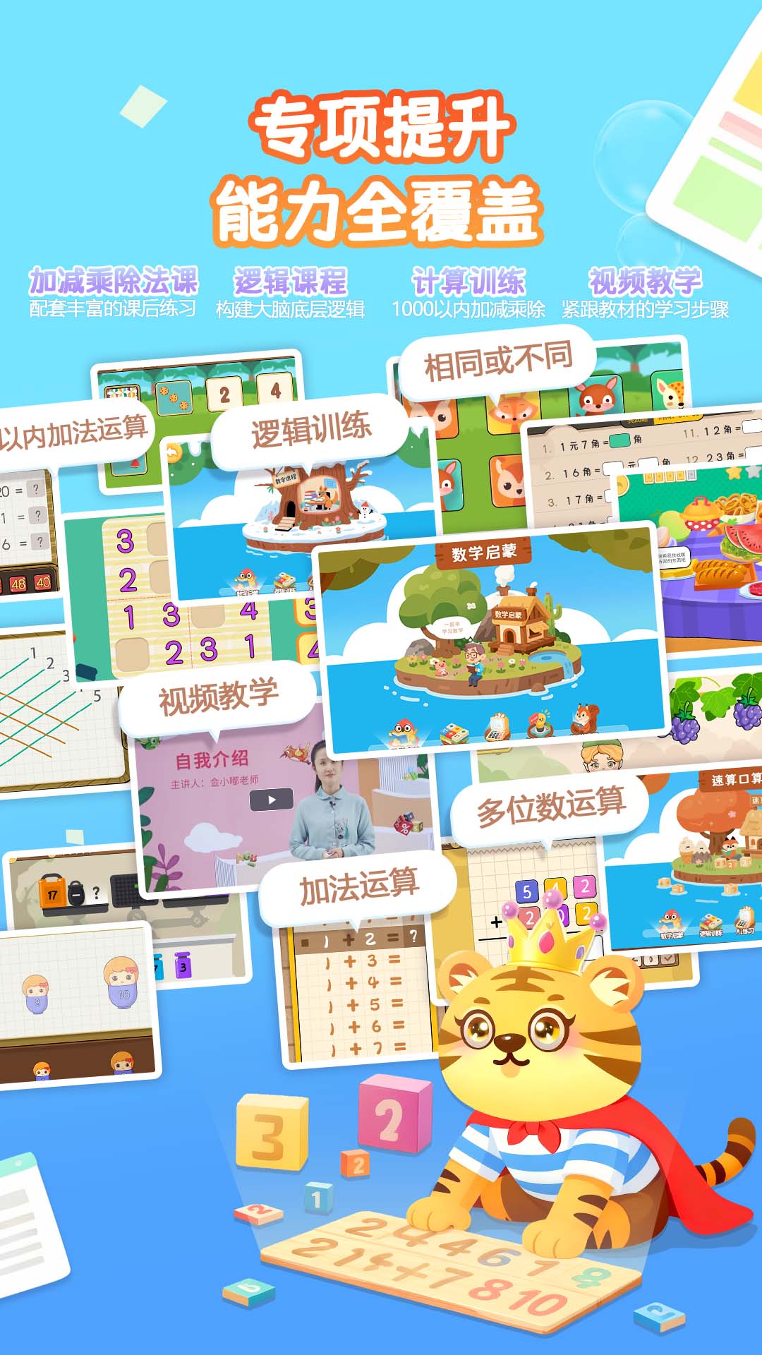 精彩截图-宝宝学数学加减法2026官方新版