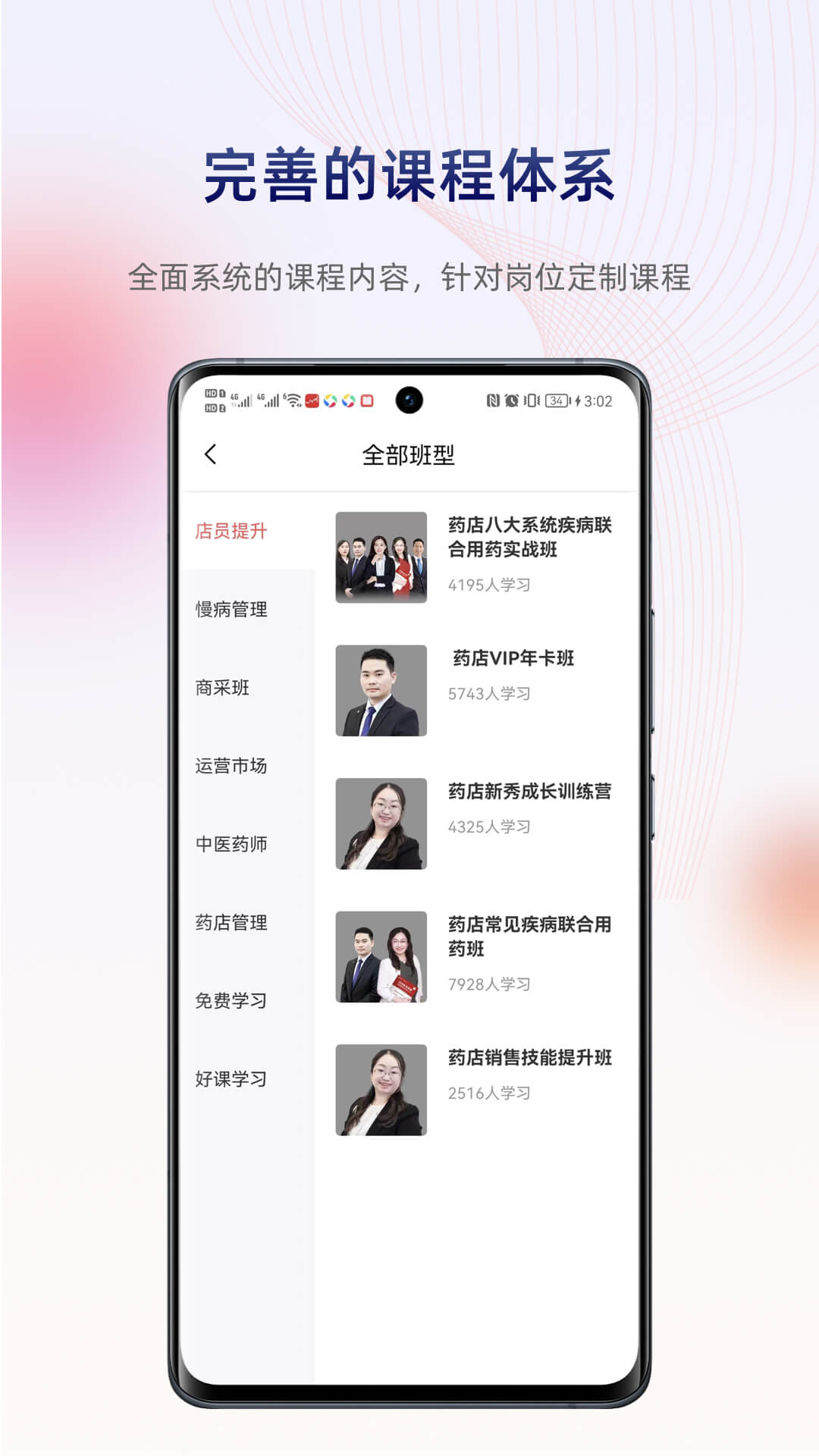 精彩截图-药店学堂2025官方新版