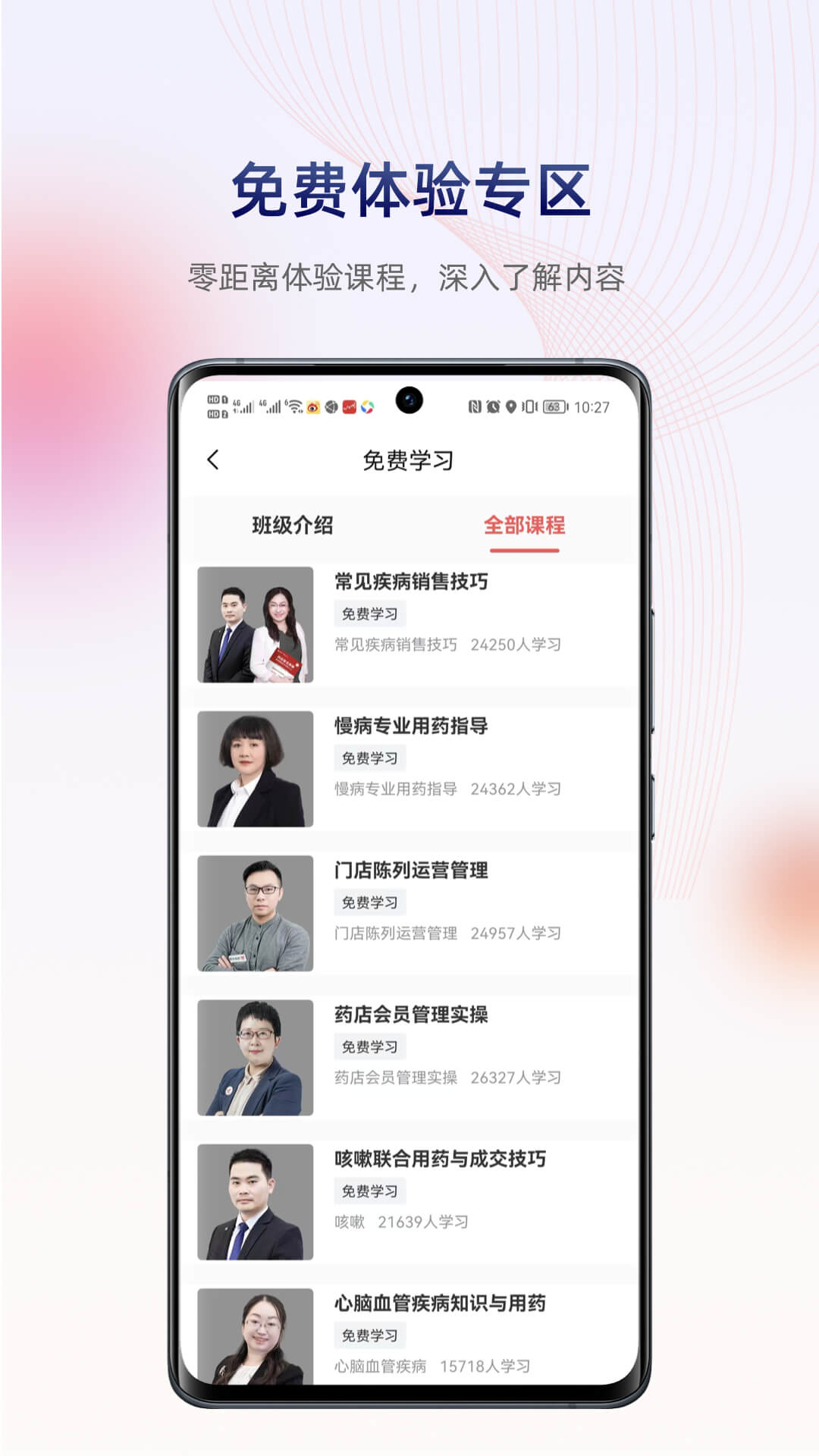精彩截图-药店学堂2025官方新版