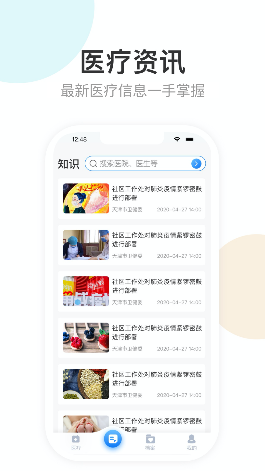 精彩截图-健康天津2026官方新版