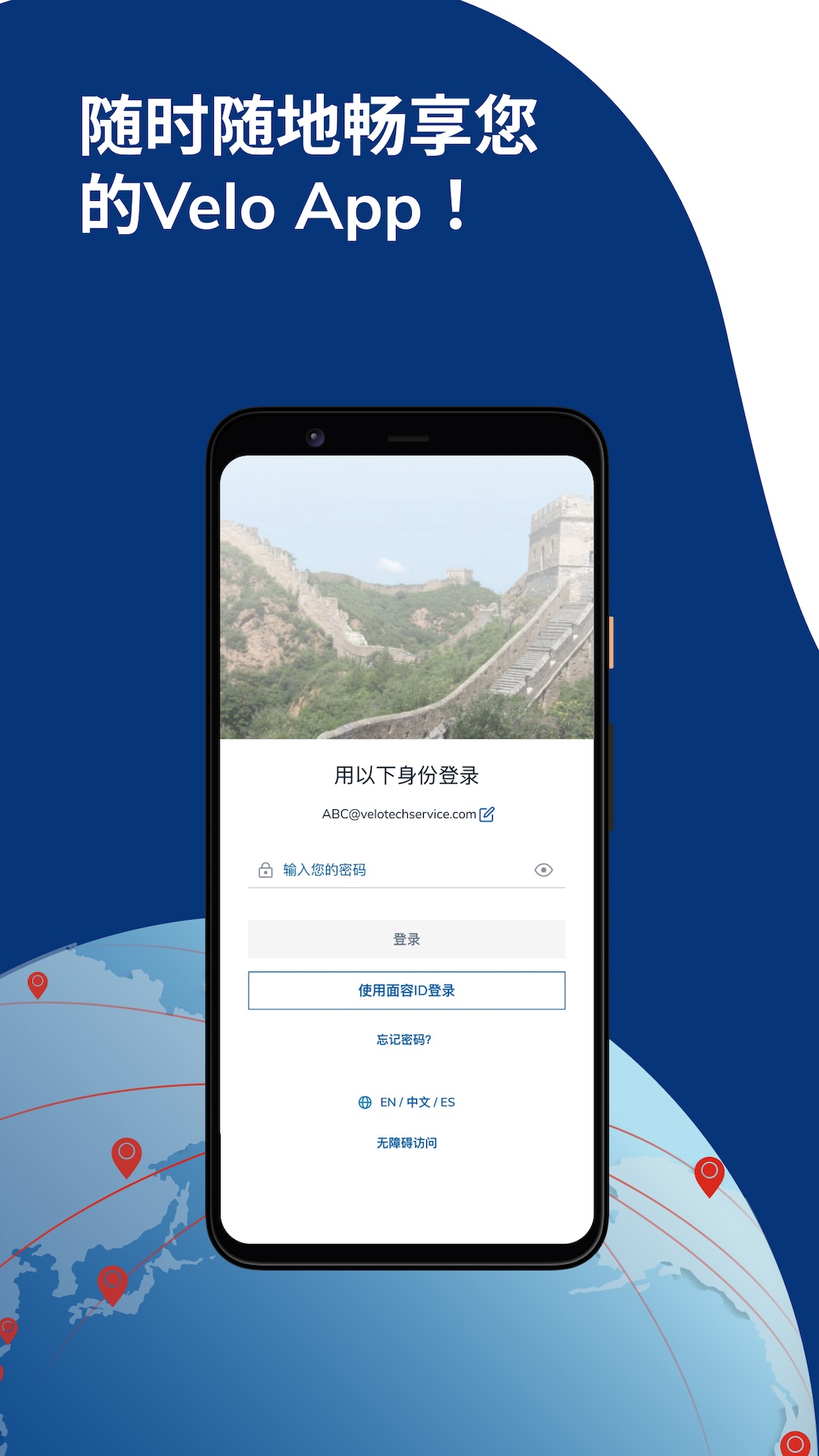 精彩截图-Velo by Velo Tech Service2026官方新版