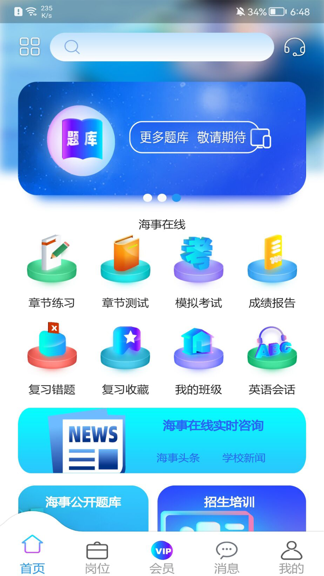 精彩截图-海事在线2026官方新版