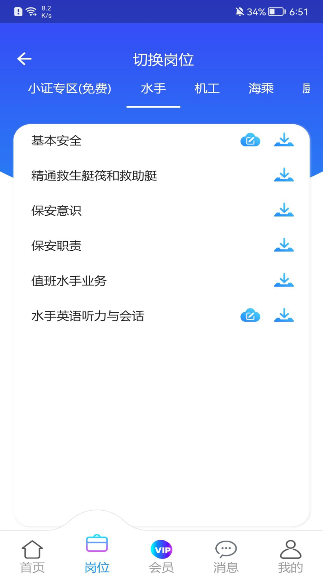 精彩截图-海事在线2026官方新版