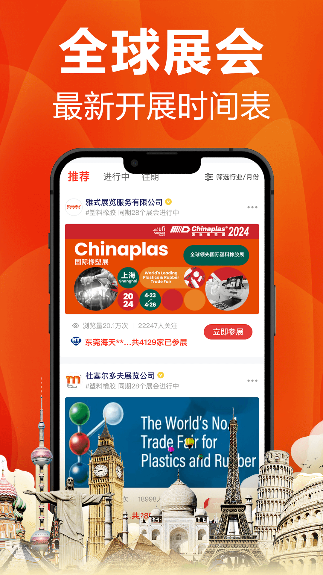 精彩截图-塑胶工业2025官方新版