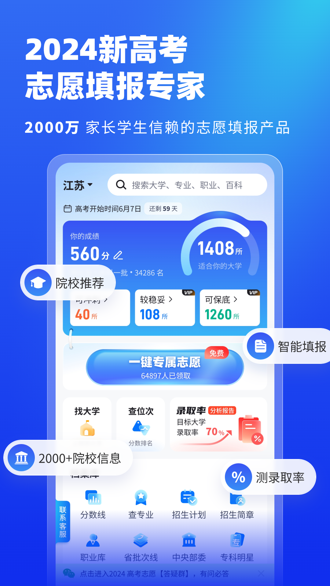  《高考志愿优化助手：帮你找到最优选择》