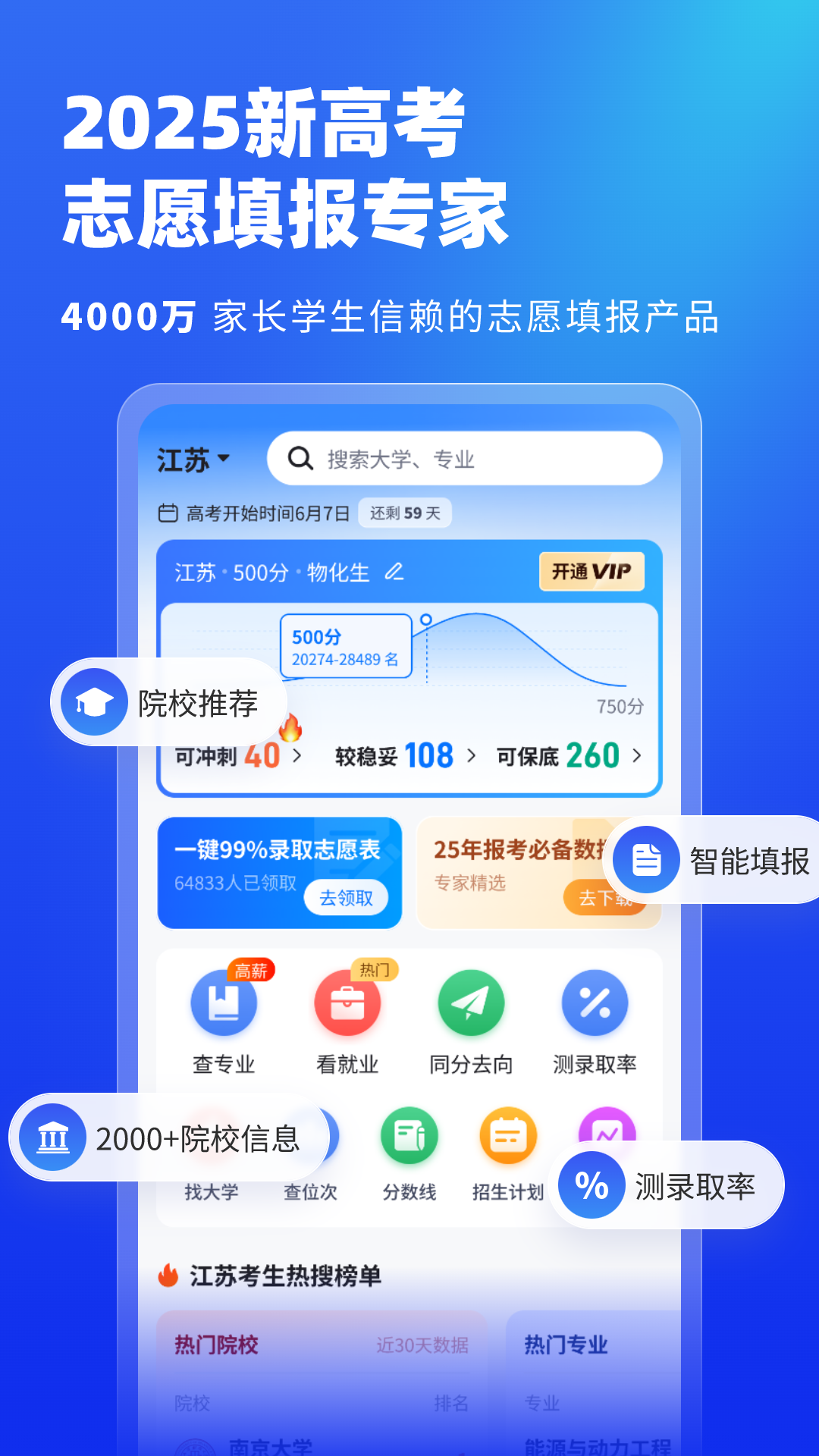 精彩截图-高考志愿填报专家2025官方新版