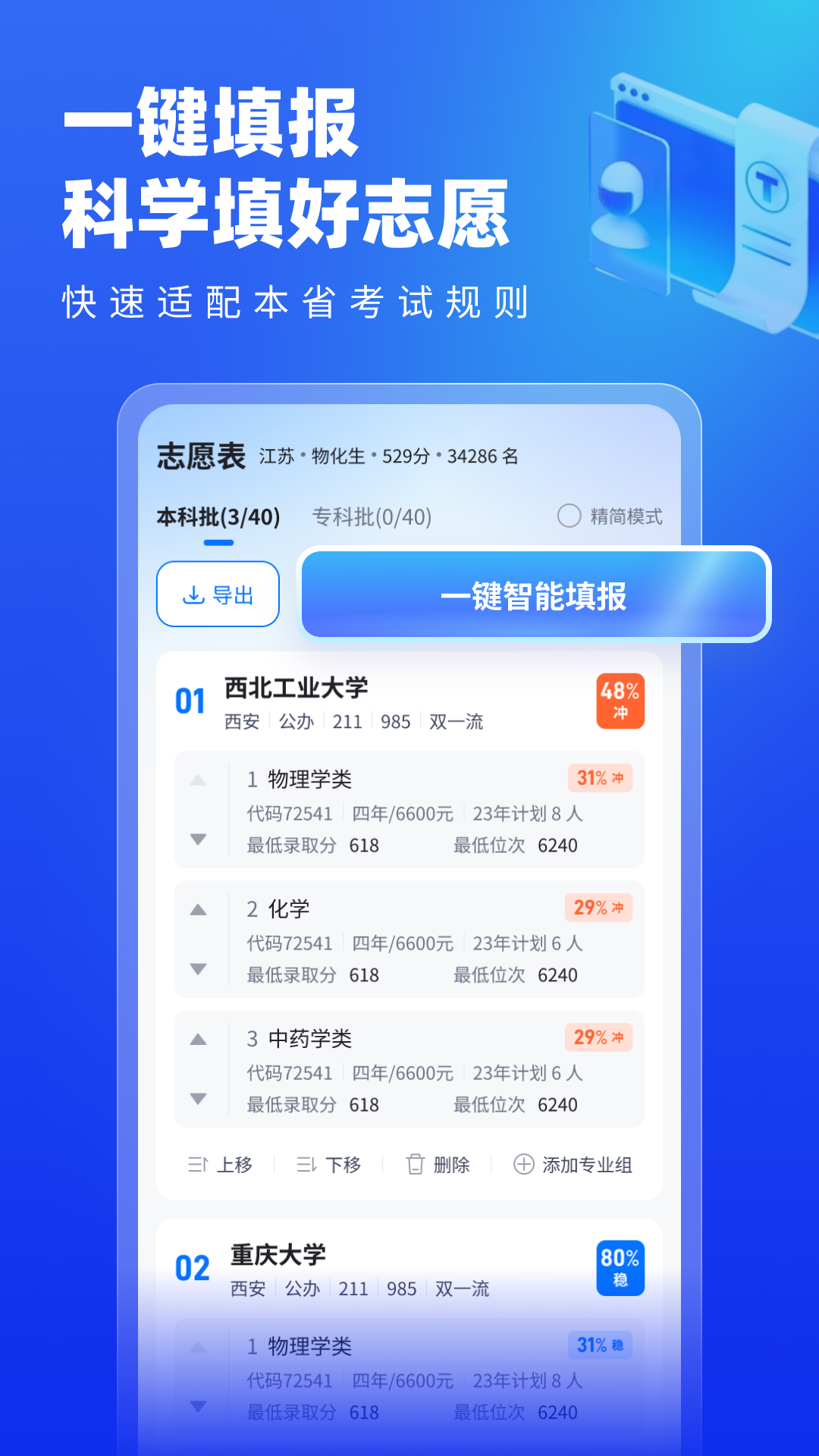 精彩截图-高考志愿填报专家20262026官方新版