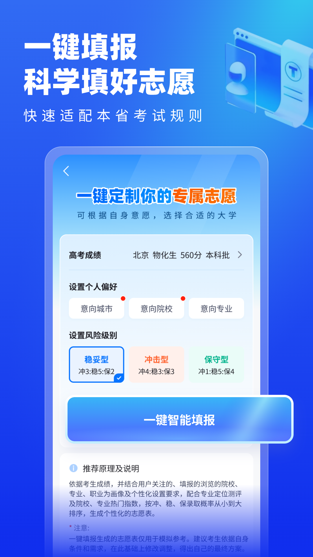 精彩截图-高考志愿填报专家2025官方新版