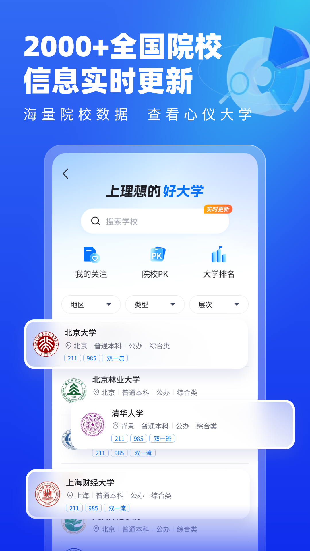 精彩截图-高考志愿填报专家2025官方新版
