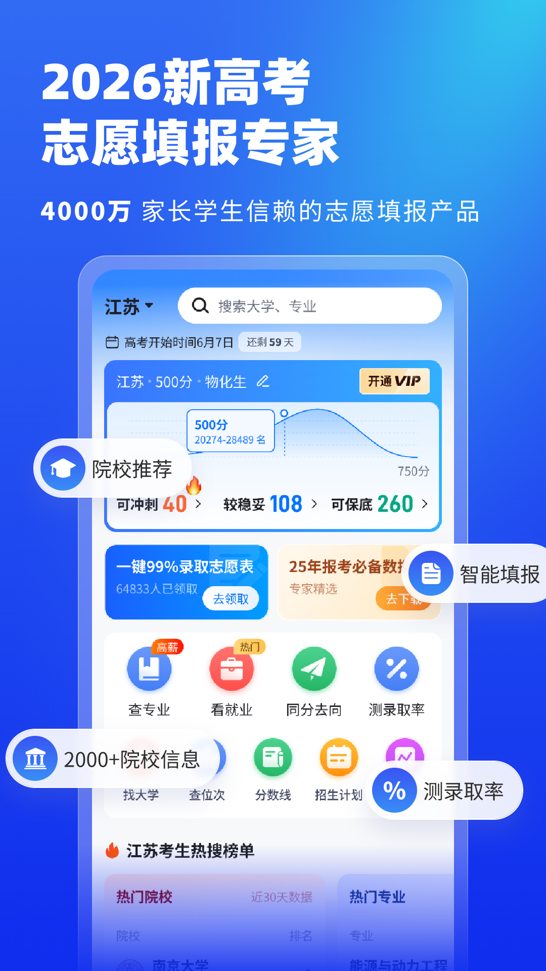 精彩截图-高考志愿填报专家20262026官方新版