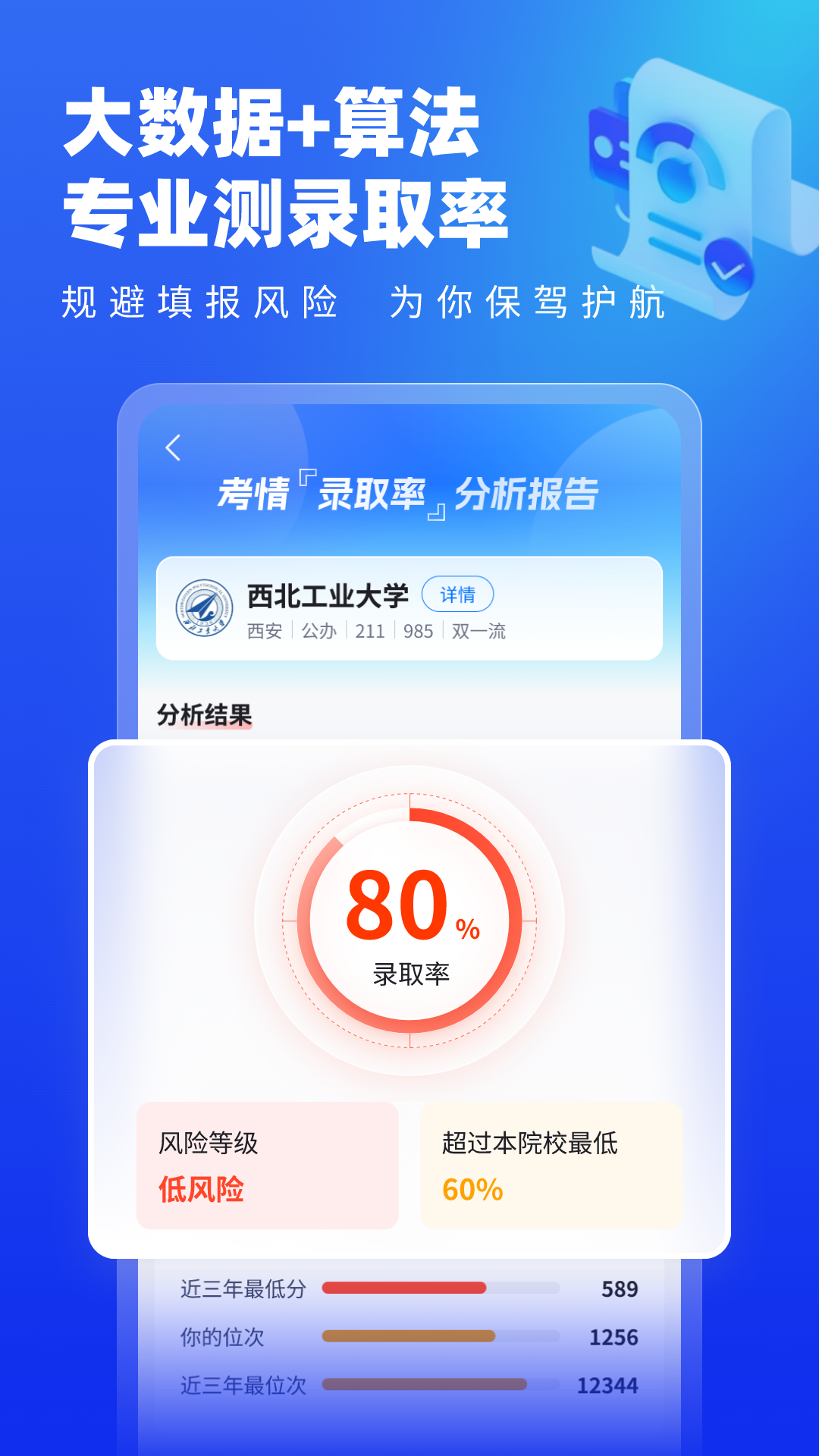 精彩截图-高考志愿填报专家20262026官方新版