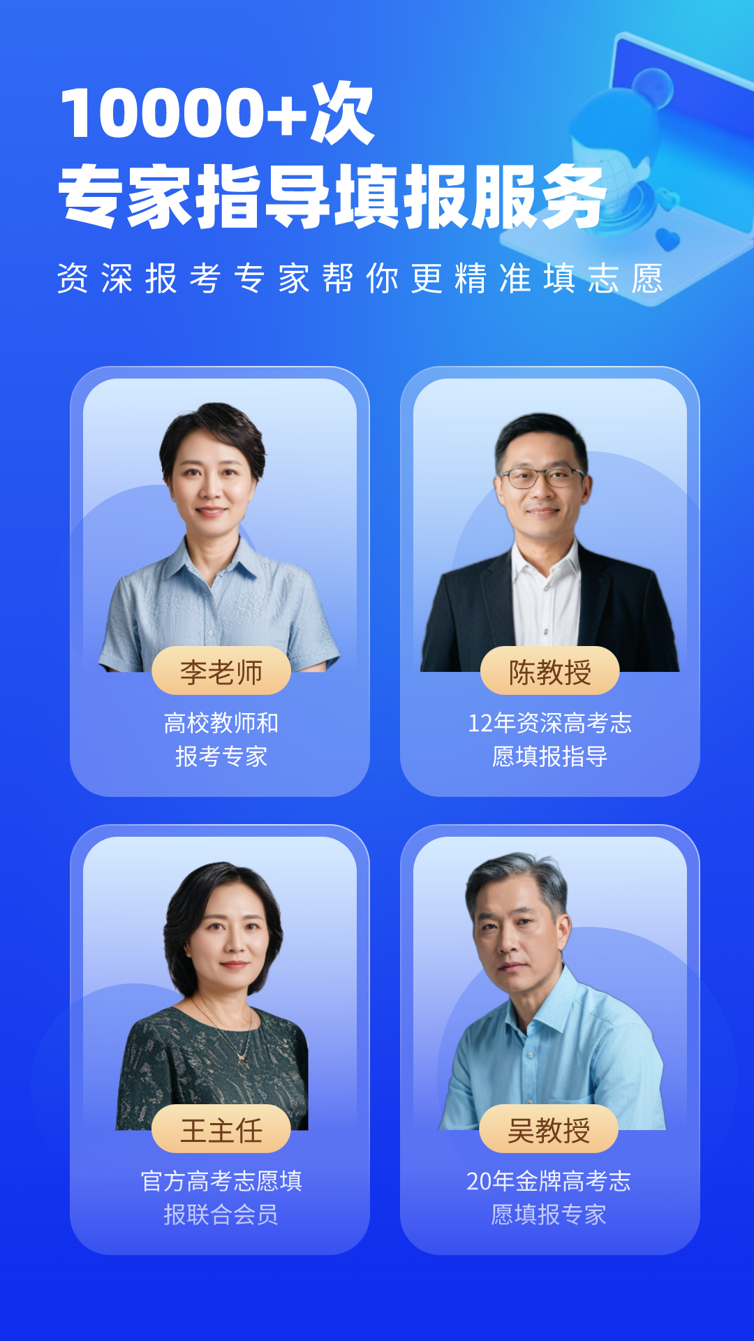 精彩截图-高考志愿填报专家2025官方新版
