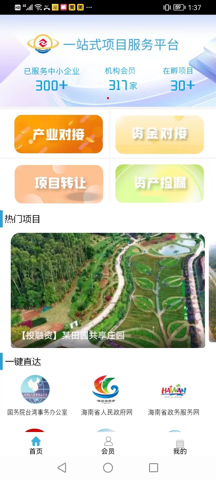 精彩截图-海峡经服2025官方新版