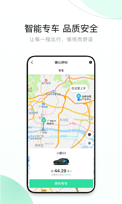 有鹏出行司机端安卓版高清截图