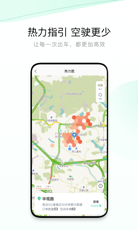 有鹏出行司机端安卓版高清截图