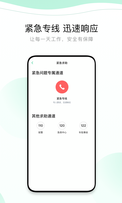 有鹏出行司机端安卓版高清截图