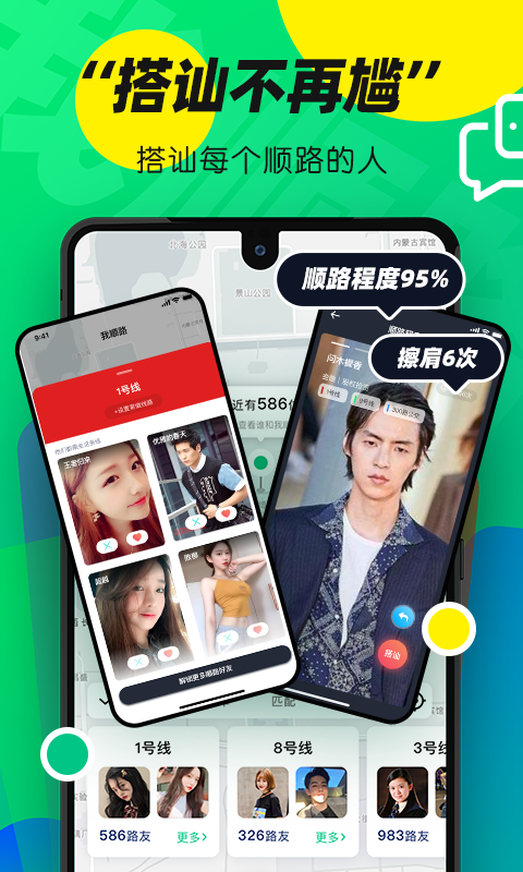 精彩截图-我顺路2025官方新版