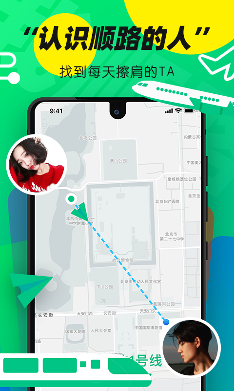 精彩截图-我顺路2025官方新版