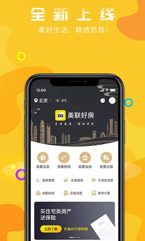 精彩截图-美联好房2026官方新版