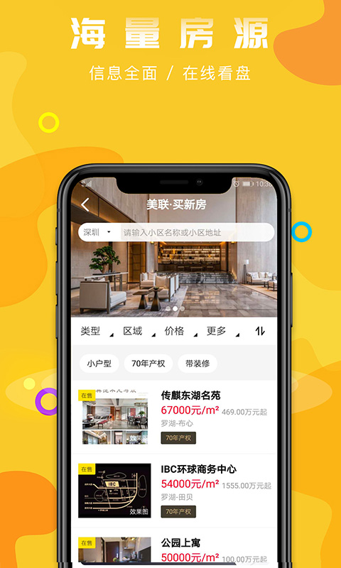 精彩截图-美联好房2026官方新版
