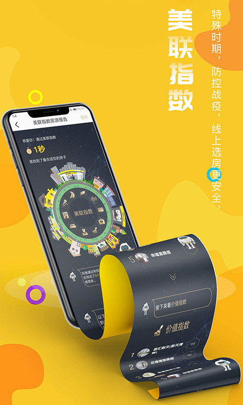 精彩截图-美联好房2025官方新版