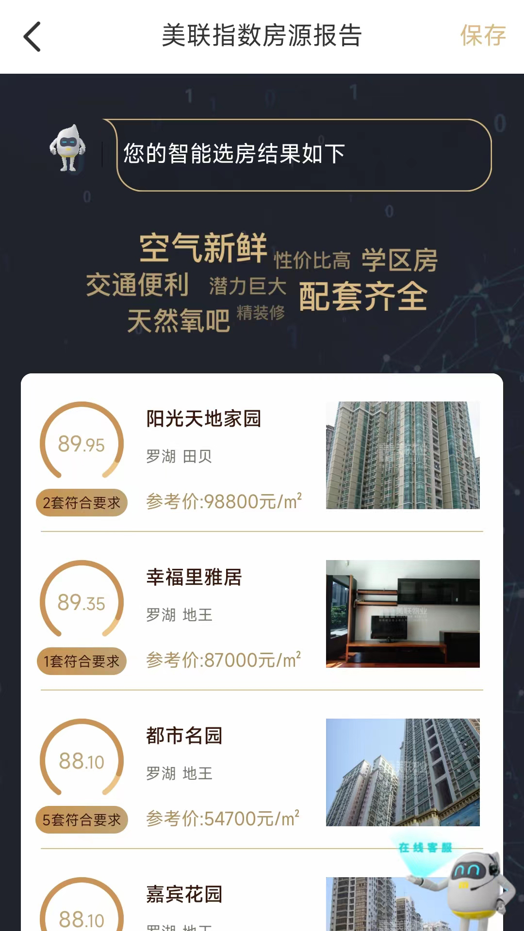 精彩截图-美联好房2026官方新版